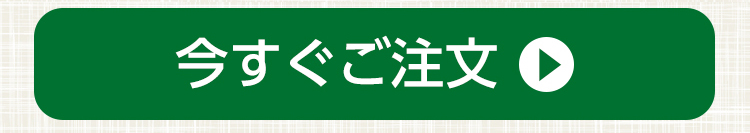 購入する