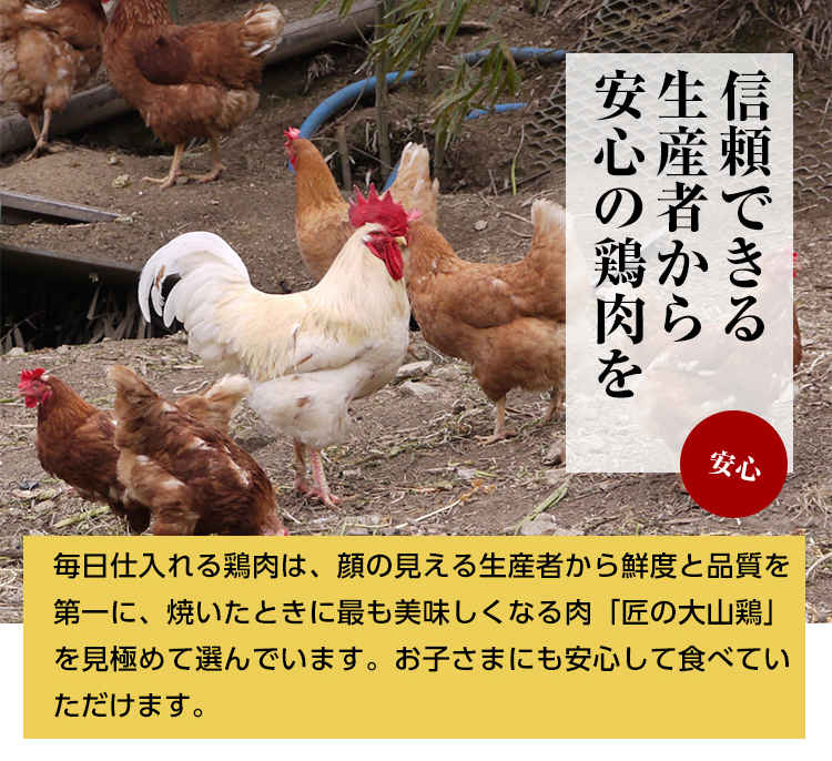 信頼できる生産者