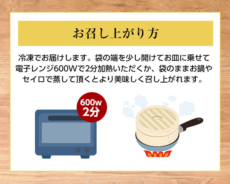 お召し上がり方