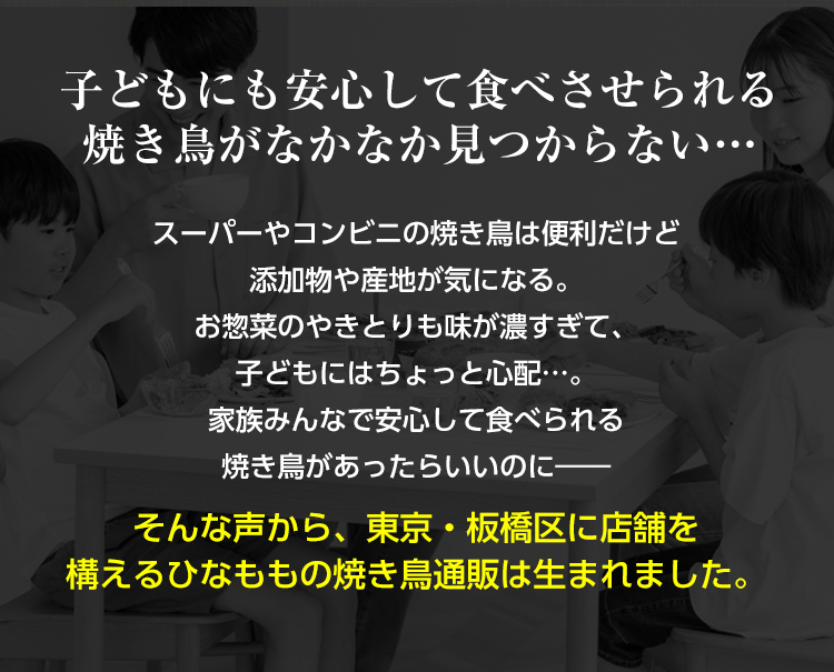 子どもに安心して食べさせられるやきとりが見つからない