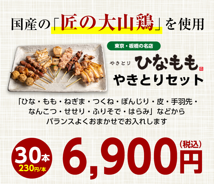匠の大山鶏を使用